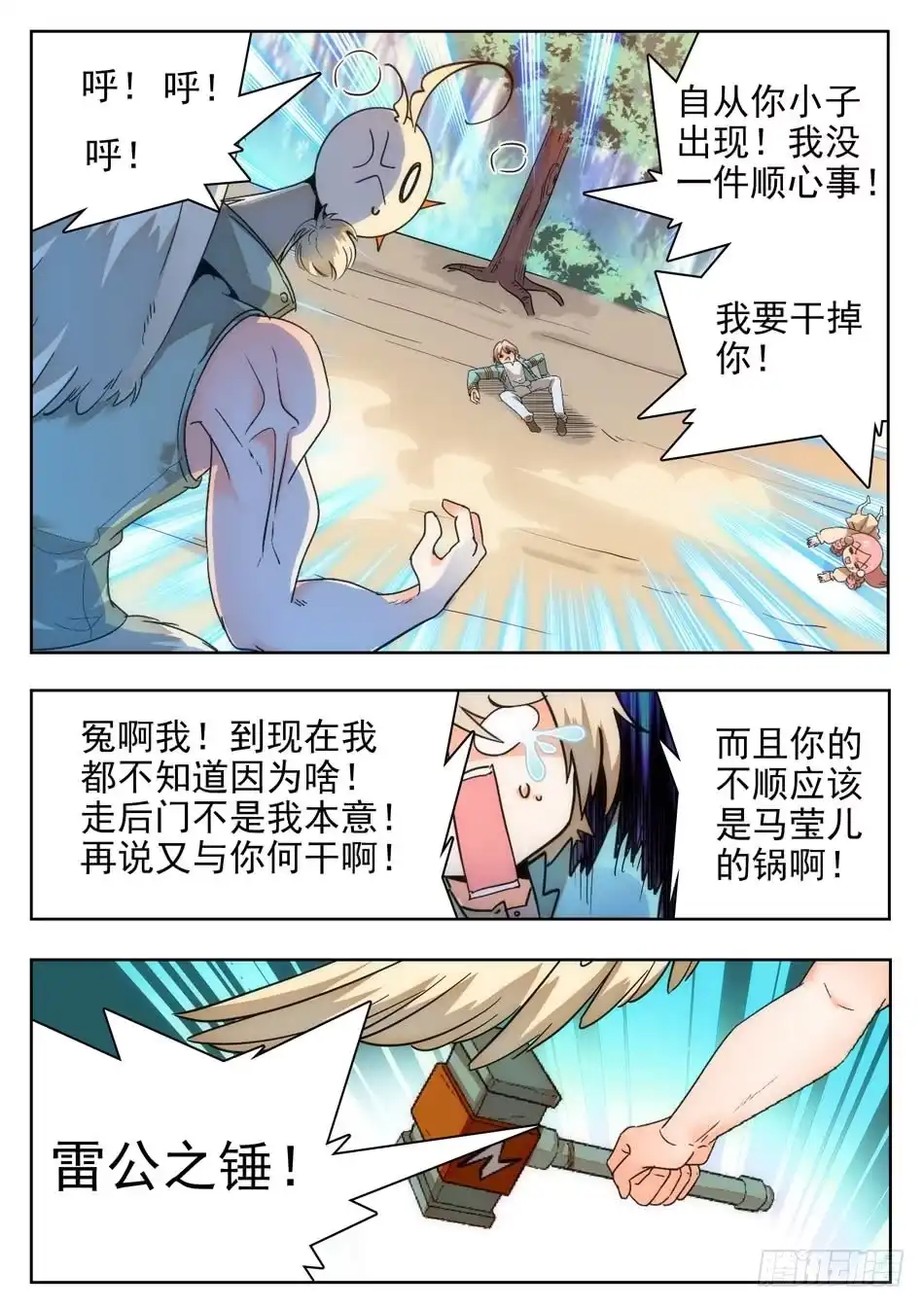《神仙技术学院》12 雷公之锤 第8页