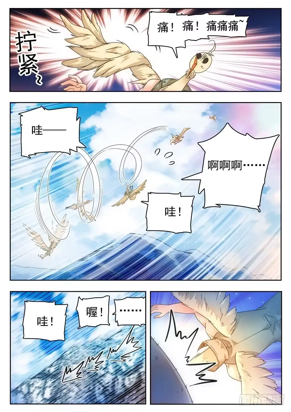 《神仙技术学院》12 雷公之锤 第4页