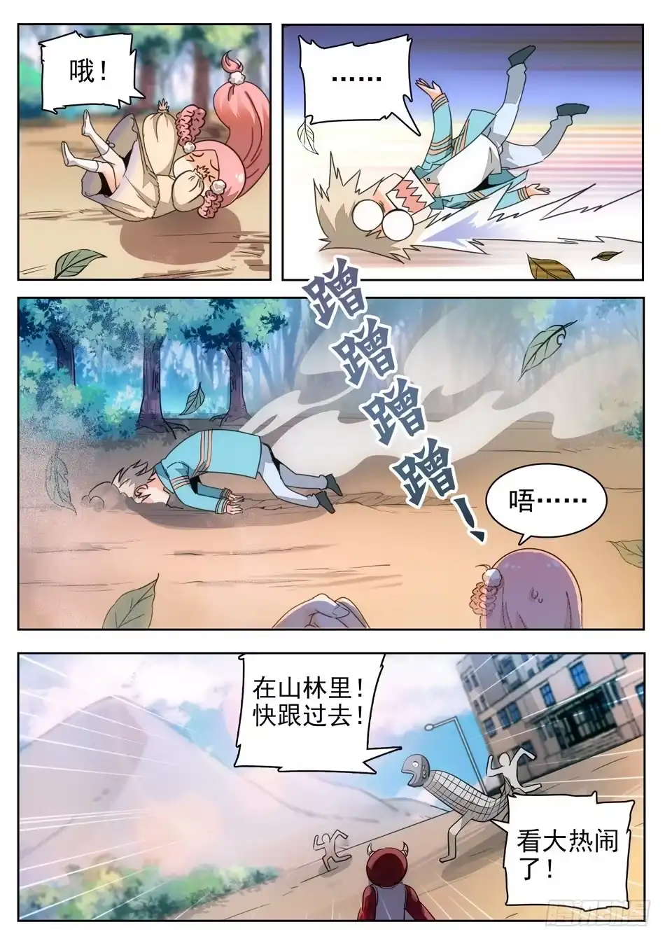 《神仙技术学院》12 雷公之锤 第5页