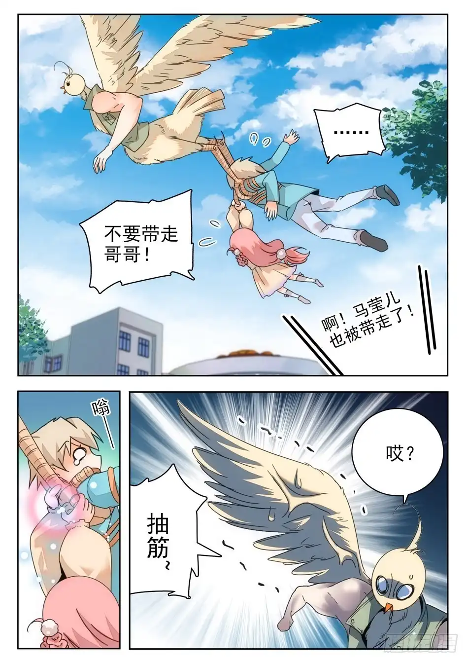 《神仙技术学院》12 雷公之锤 第3页