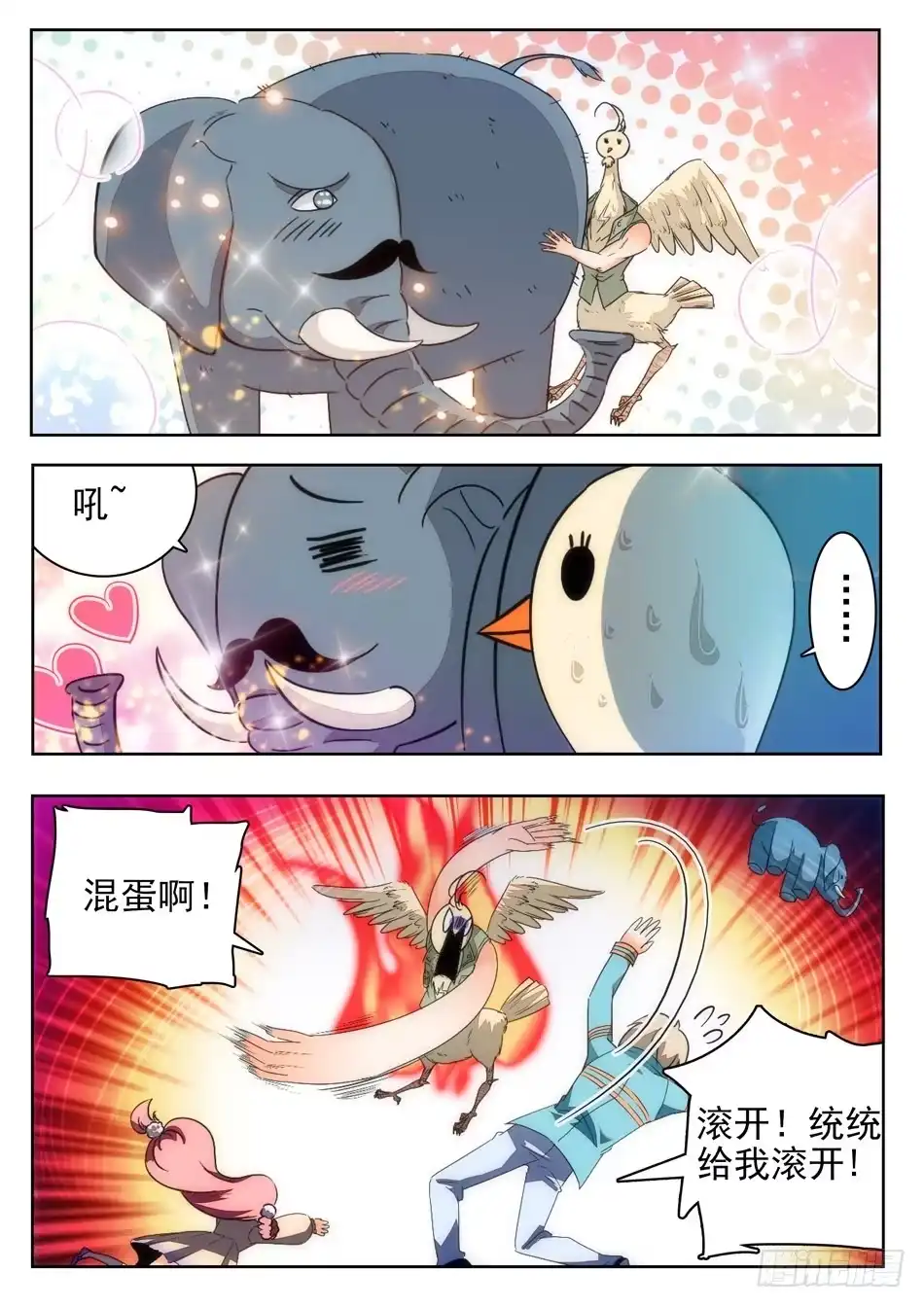 《神仙技术学院》12 雷公之锤 第7页
