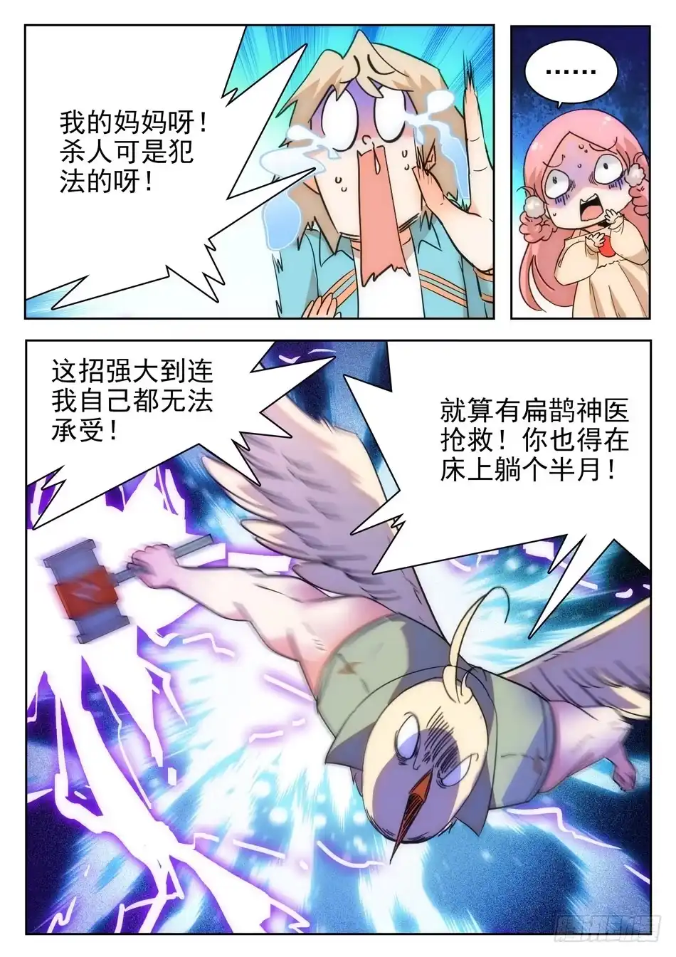 《神仙技术学院》12 雷公之锤 第10页