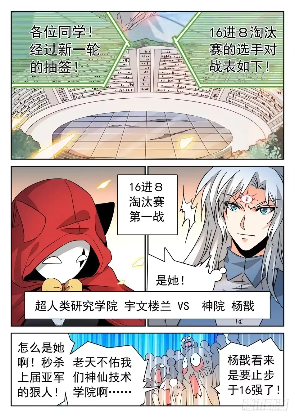 《神仙技术学院》128 16进8 第4页