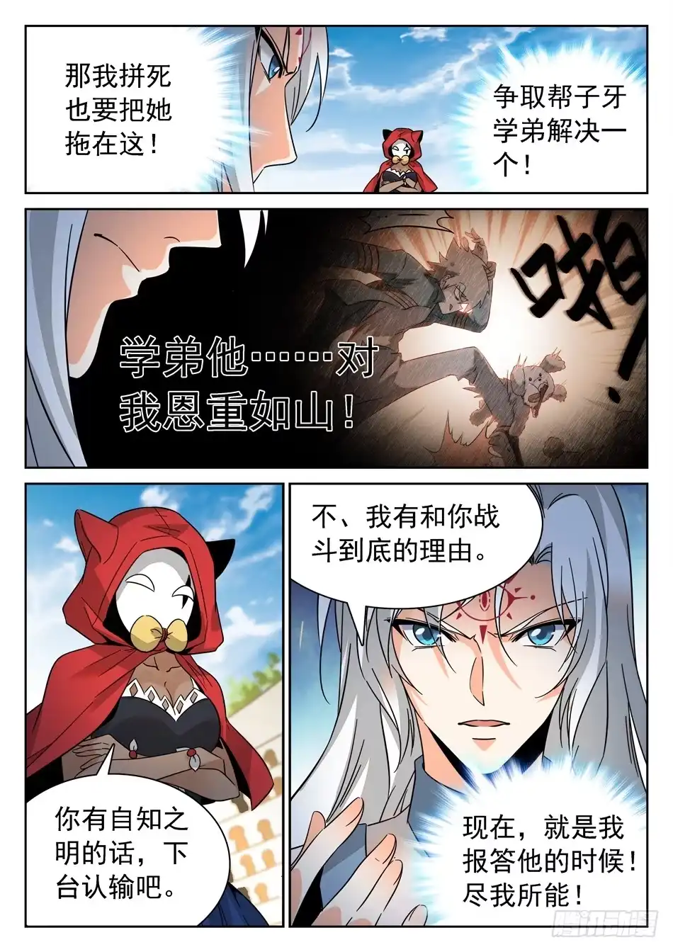 《神仙技术学院》128 16进8 第12页