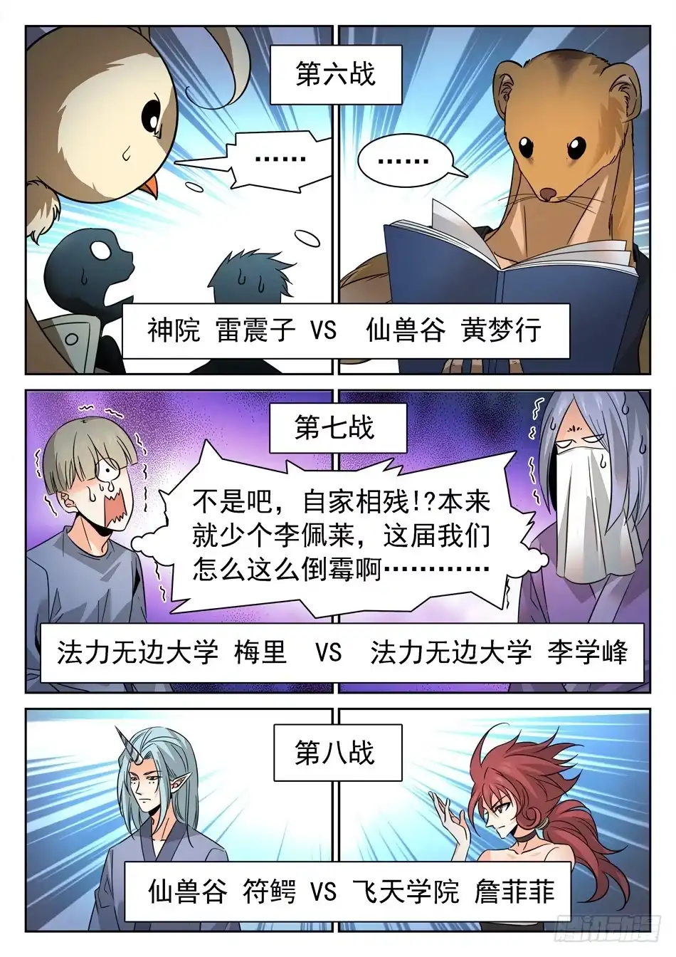 《神仙技术学院》128 16进8 第7页