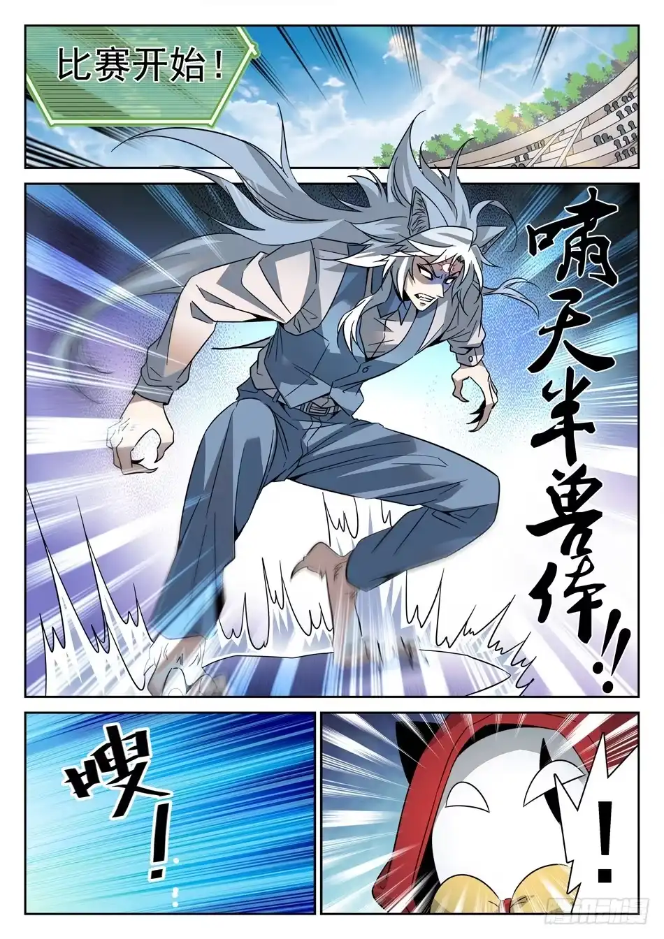 《神仙技术学院》128 16进8 第13页