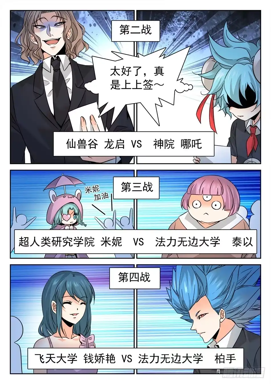 《神仙技术学院》128 16进8 第5页