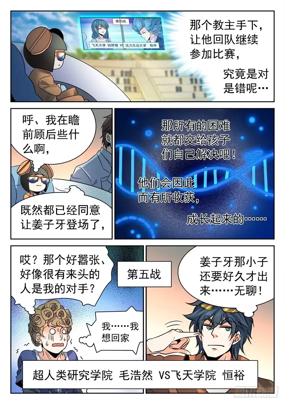《神仙技术学院》128 16进8 第6页