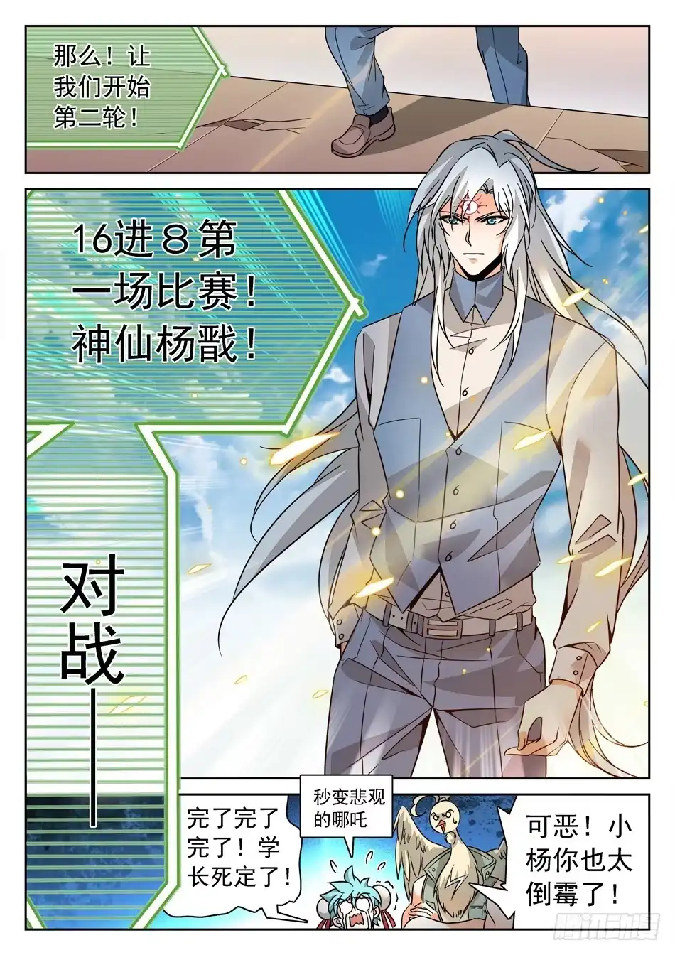 《神仙技术学院》128 16进8 第8页