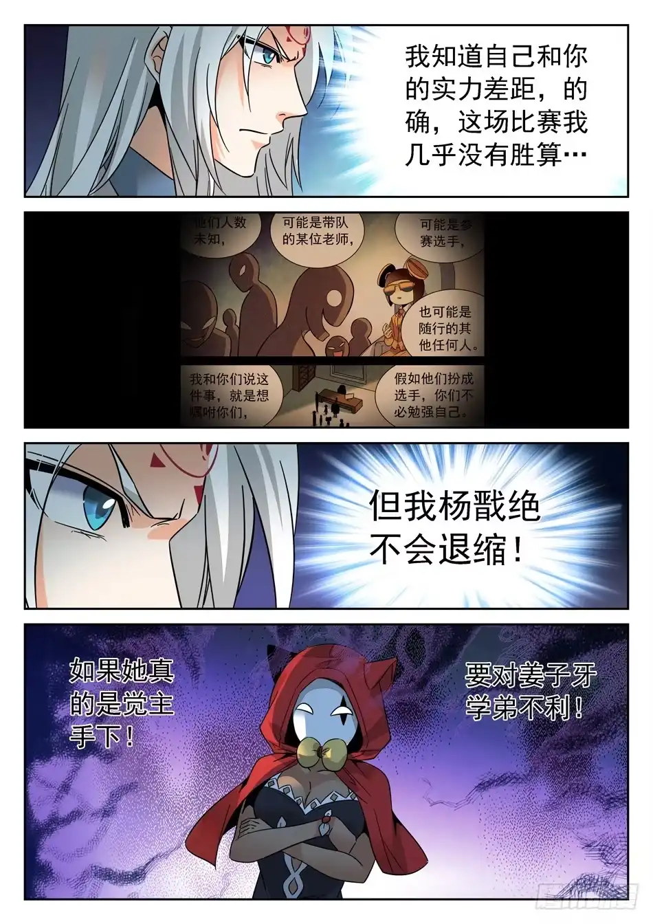 《神仙技术学院》128 16进8 第11页