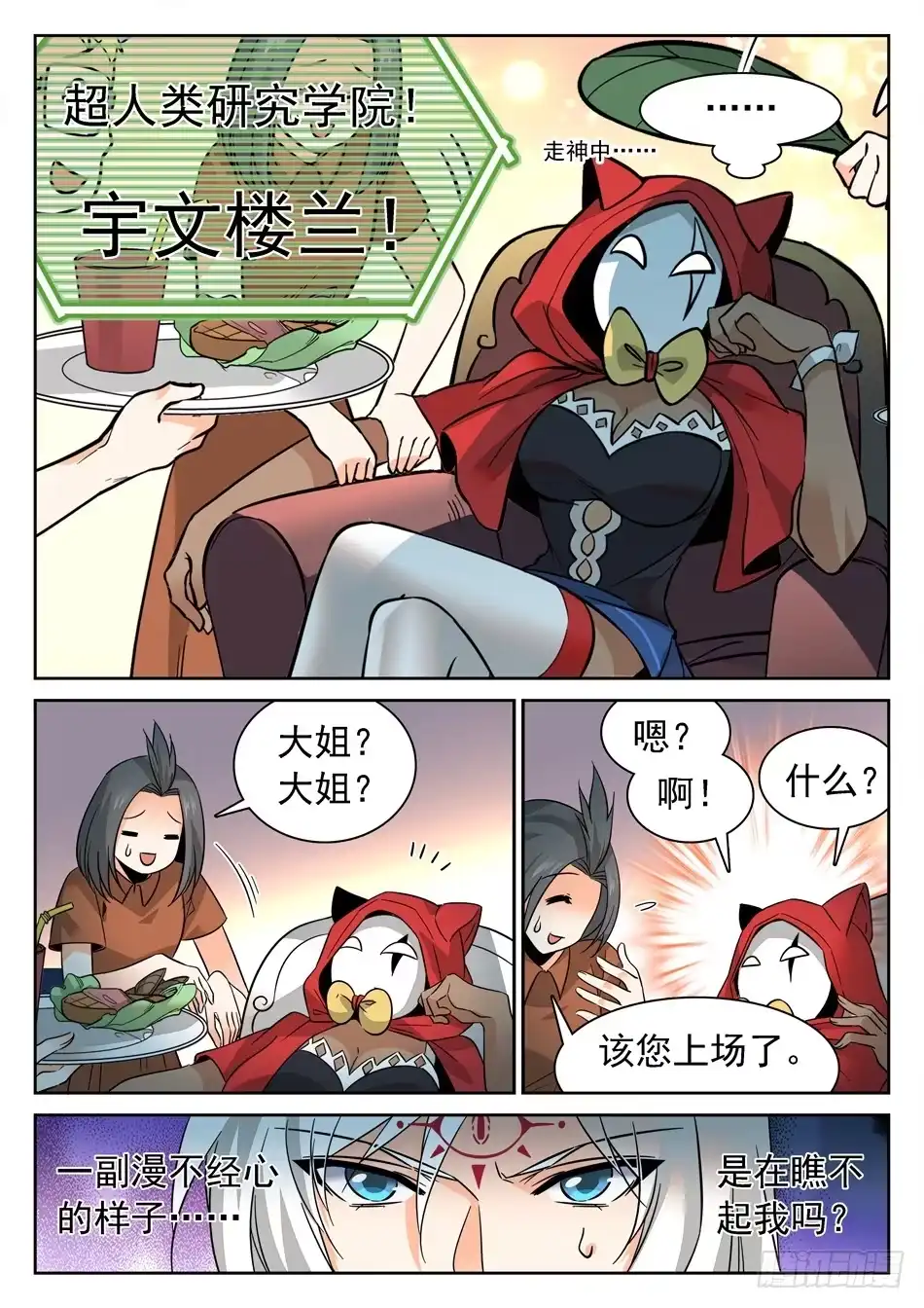 《神仙技术学院》128 16进8 第9页