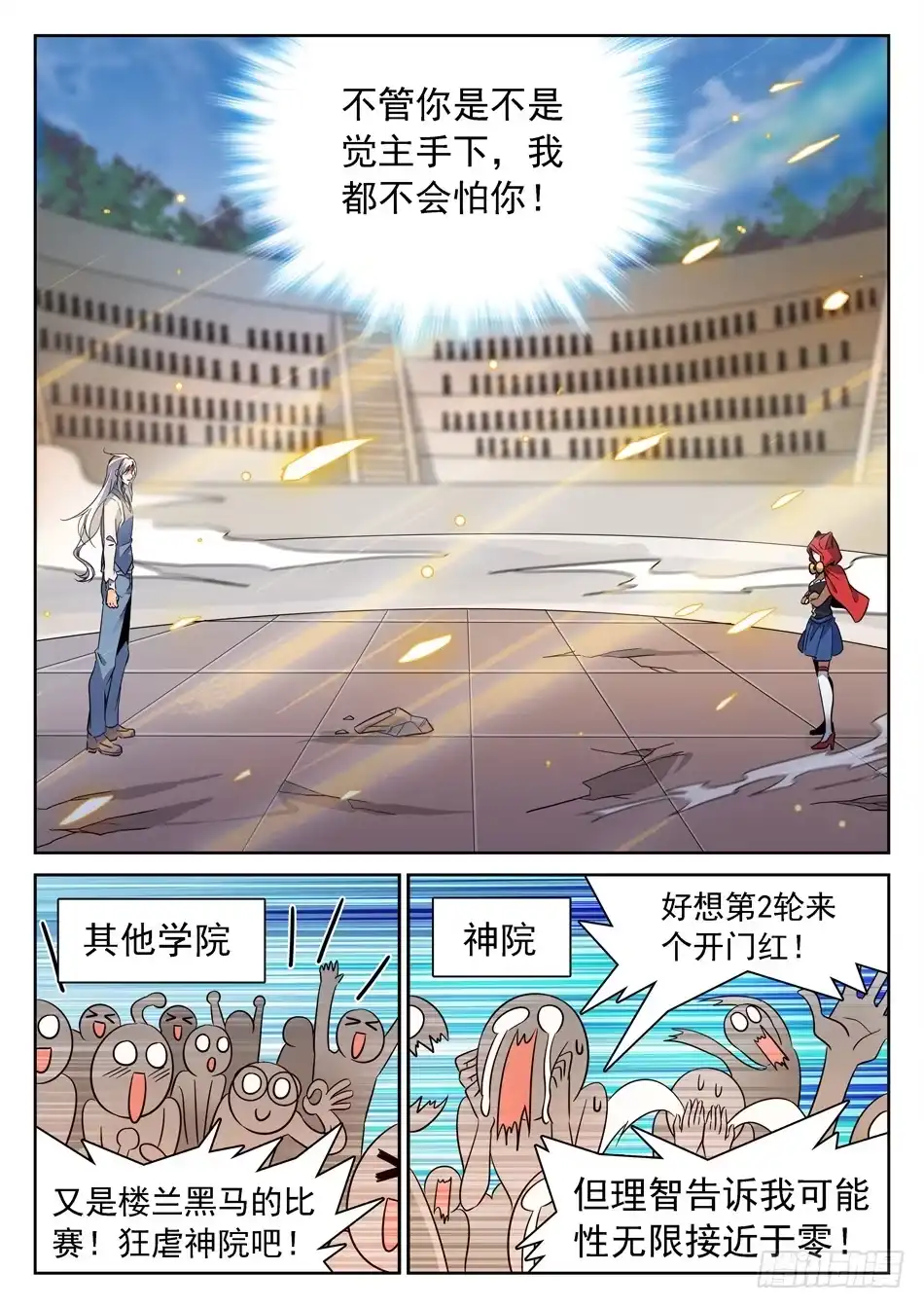 《神仙技术学院》128 16进8 第10页