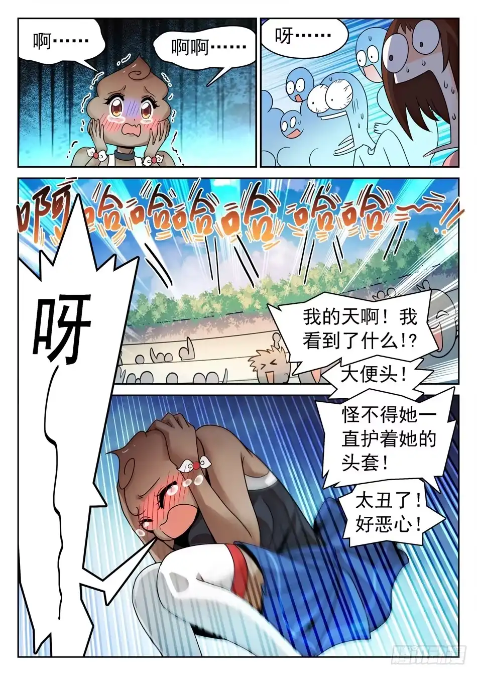 《神仙技术学院》129 狗还是改不了吃... 第9页
