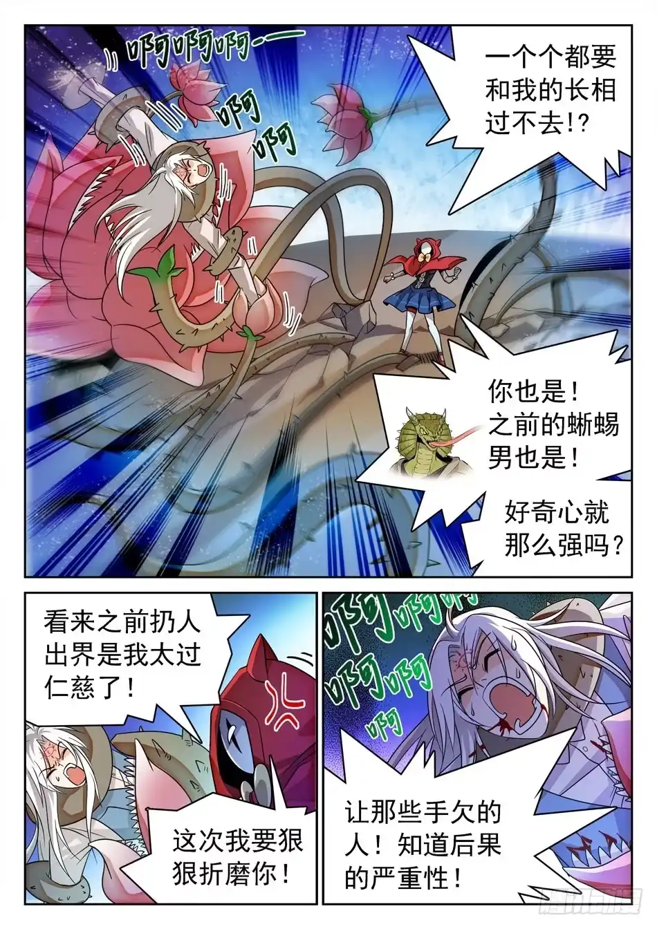 《神仙技术学院》129 狗还是改不了吃... 第4页