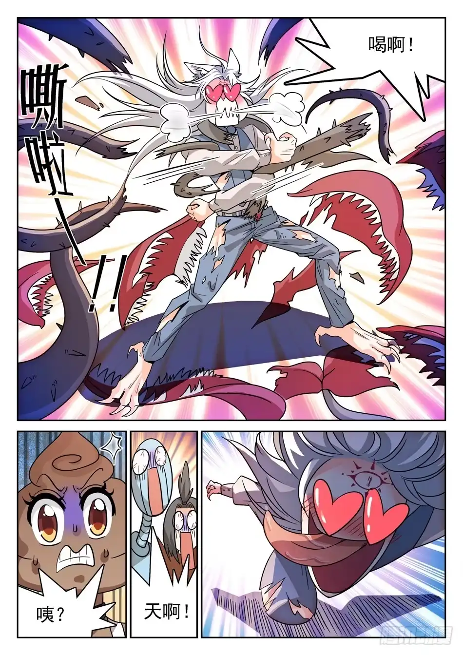 《神仙技术学院》129 狗还是改不了吃... 第15页
