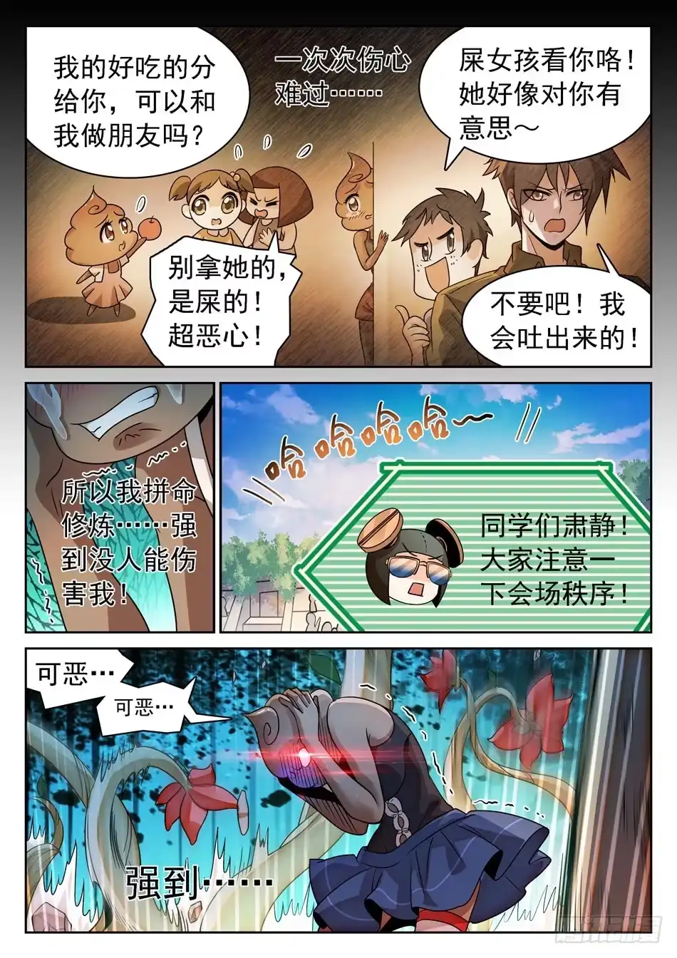 《神仙技术学院》129 狗还是改不了吃... 第12页