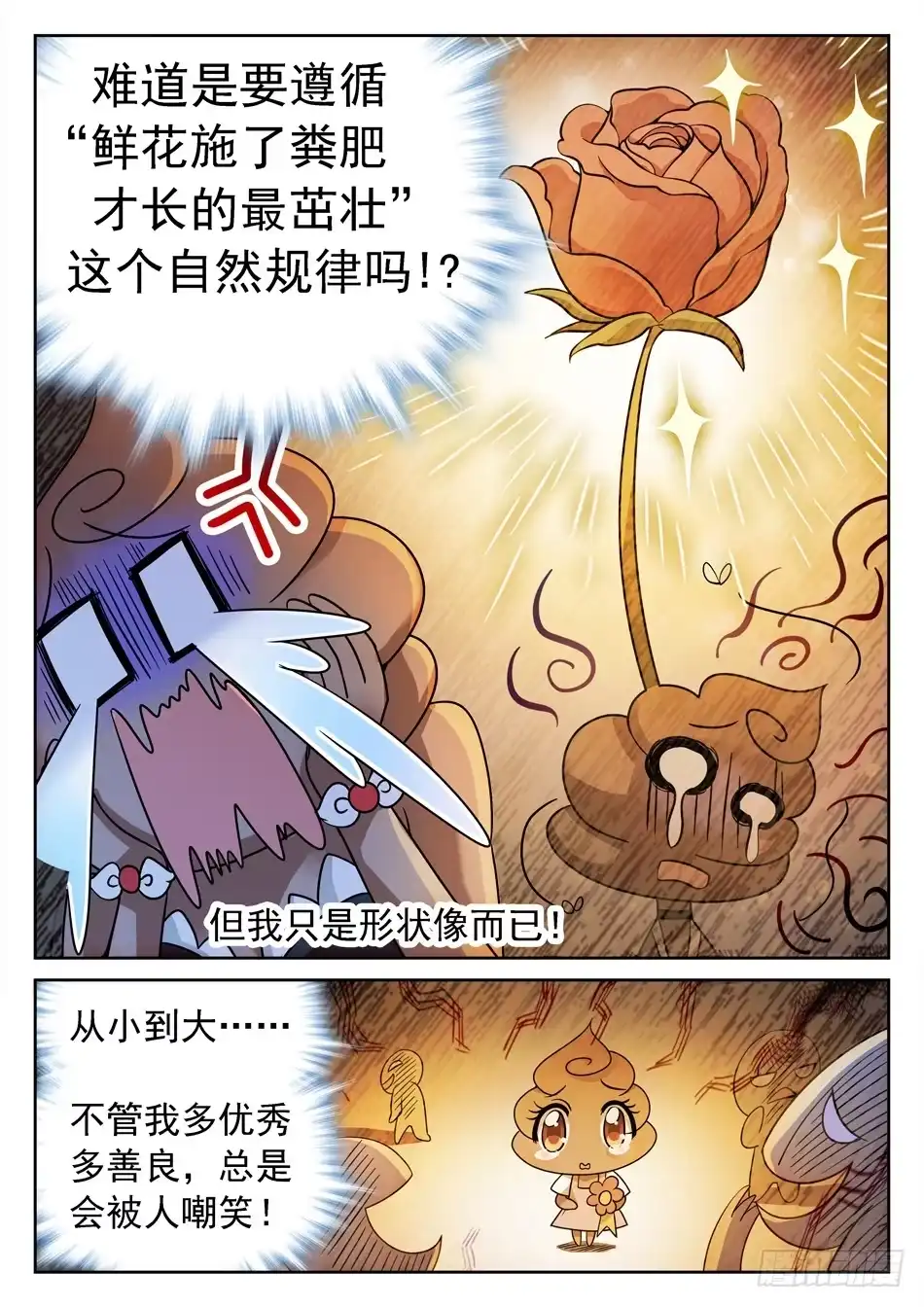 《神仙技术学院》129 狗还是改不了吃... 第11页