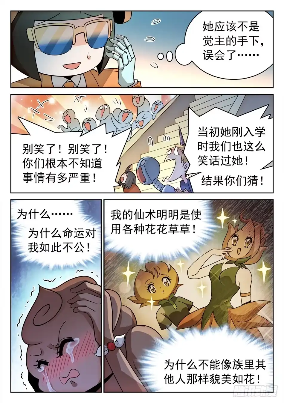 《神仙技术学院》129 狗还是改不了吃... 第10页