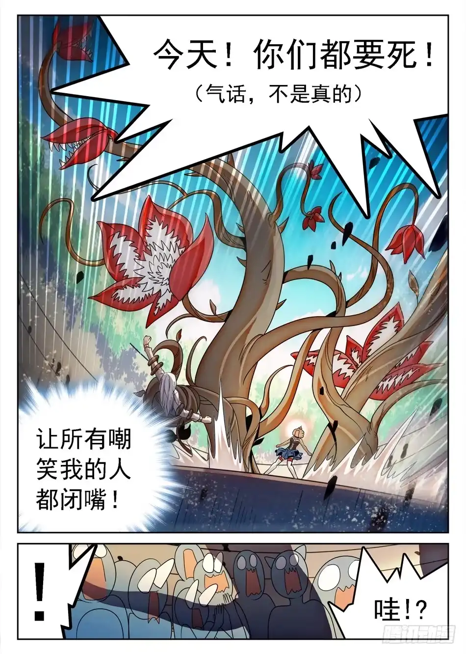 《神仙技术学院》129 狗还是改不了吃... 第13页