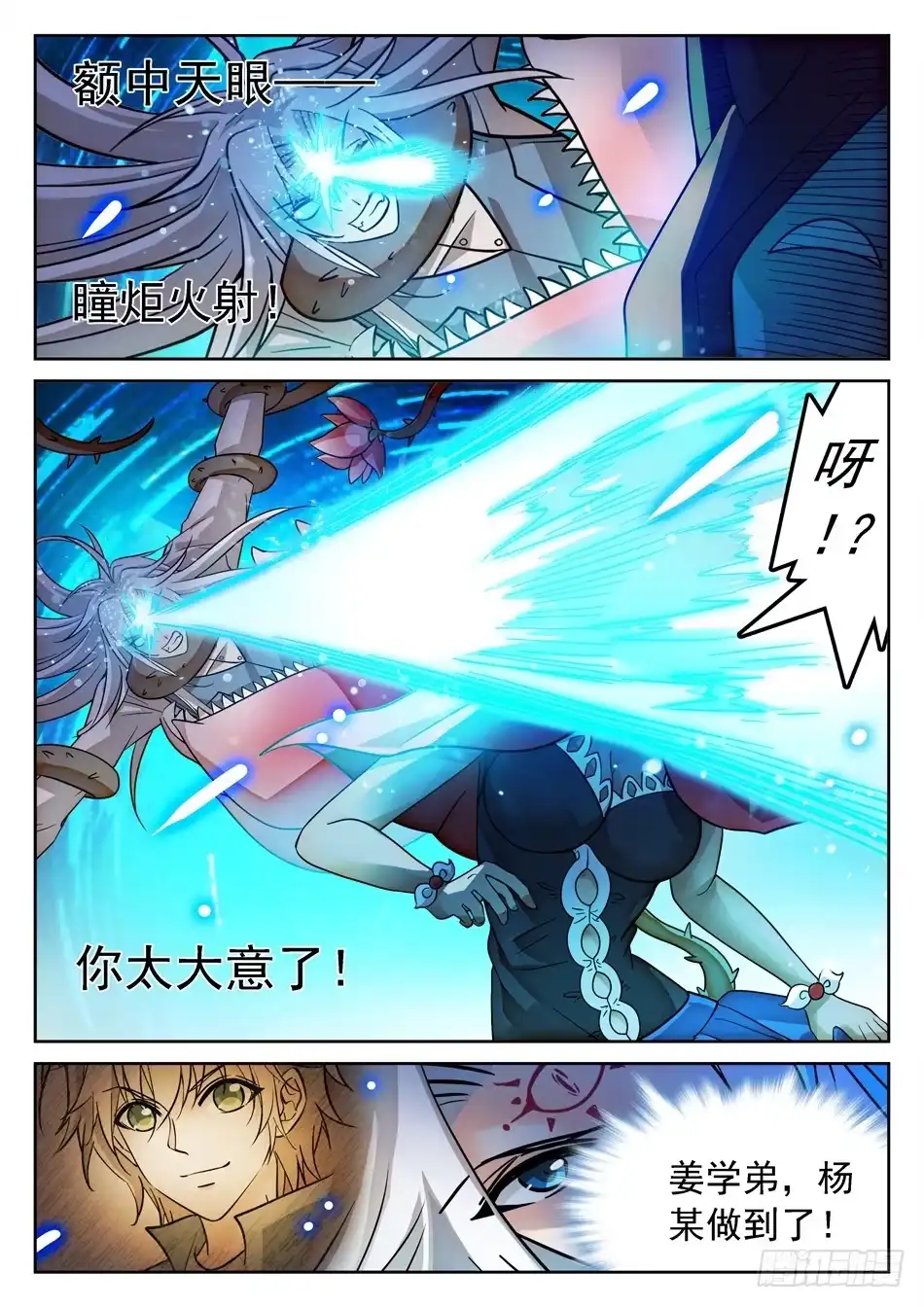 《神仙技术学院》129 狗还是改不了吃... 第6页