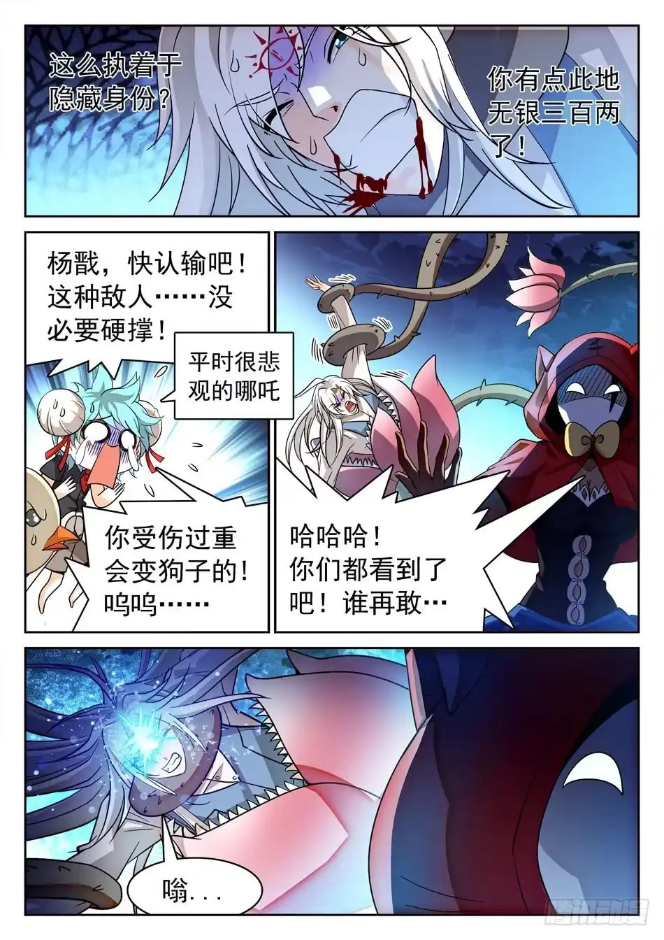 《神仙技术学院》129 狗还是改不了吃... 第5页