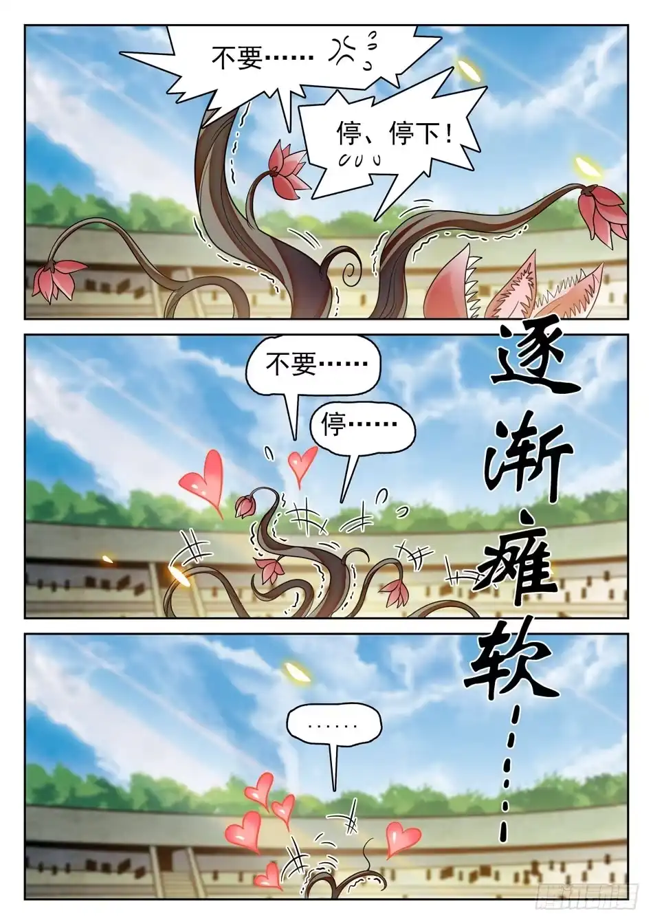 《神仙技术学院》130 一见钟情 第9页