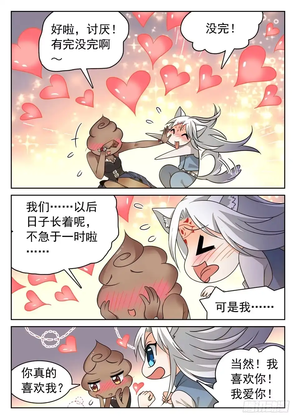 《神仙技术学院》130 一见钟情 第11页