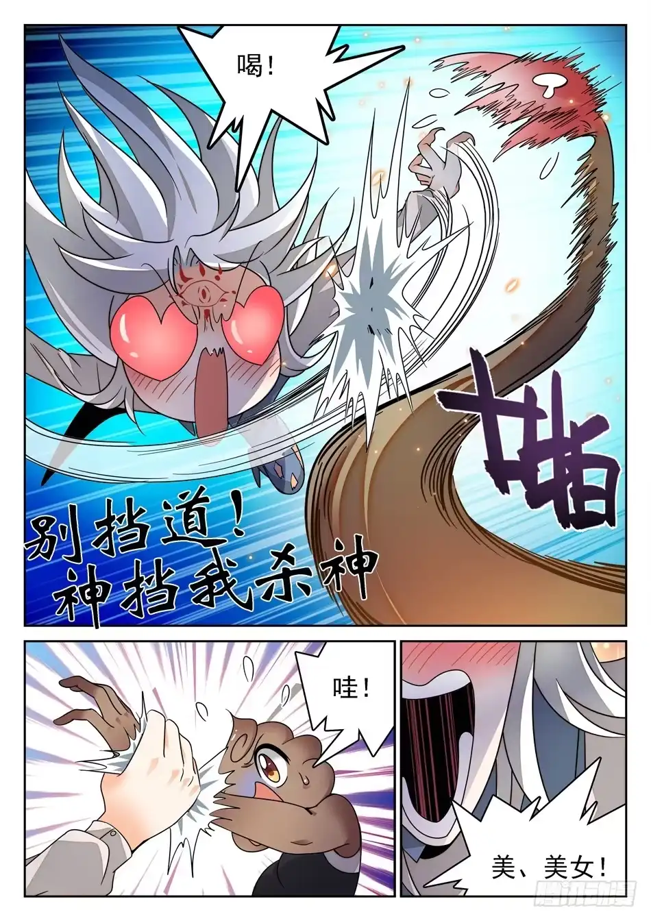 《神仙技术学院》130 一见钟情 第5页