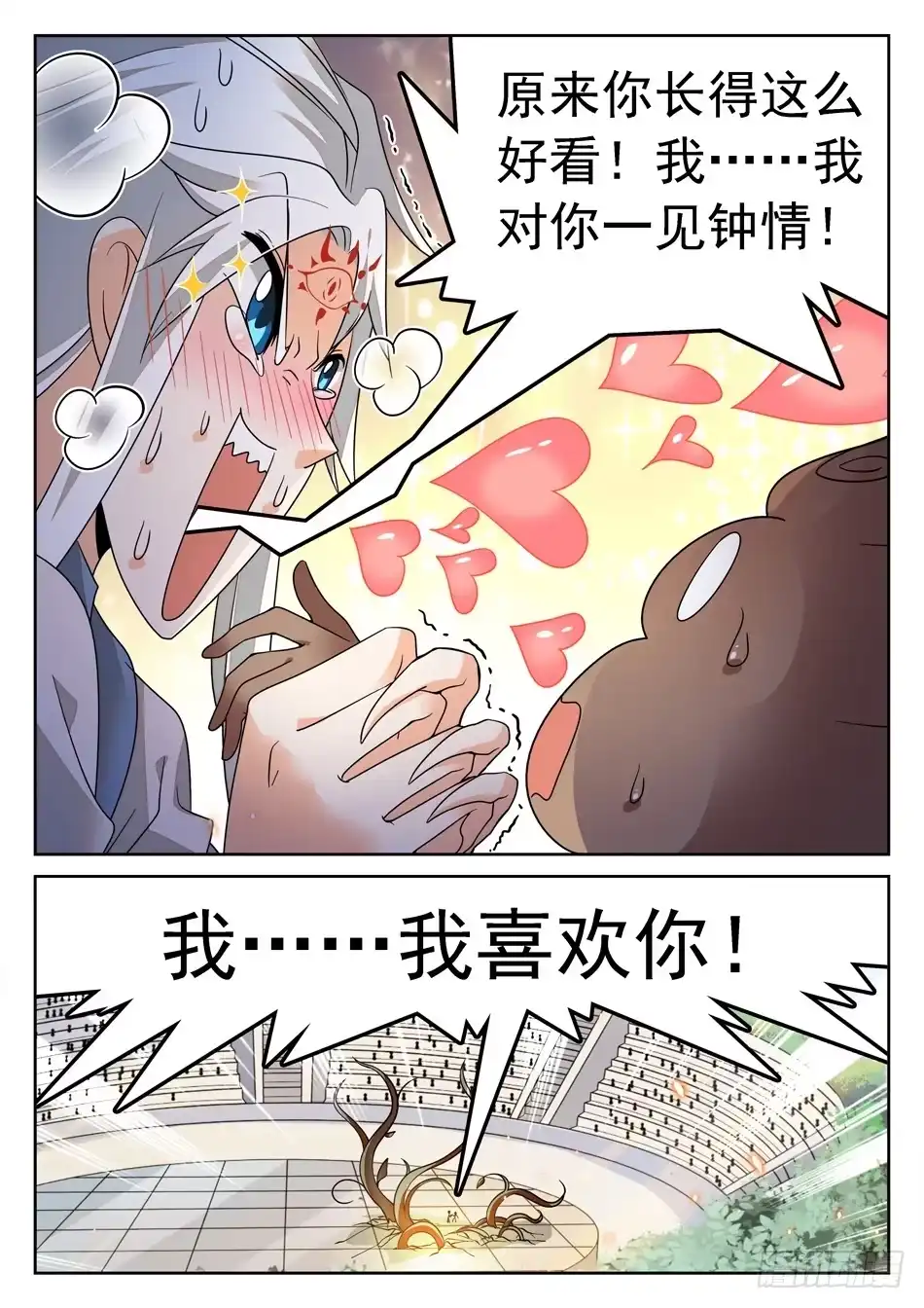 《神仙技术学院》130 一见钟情 第6页