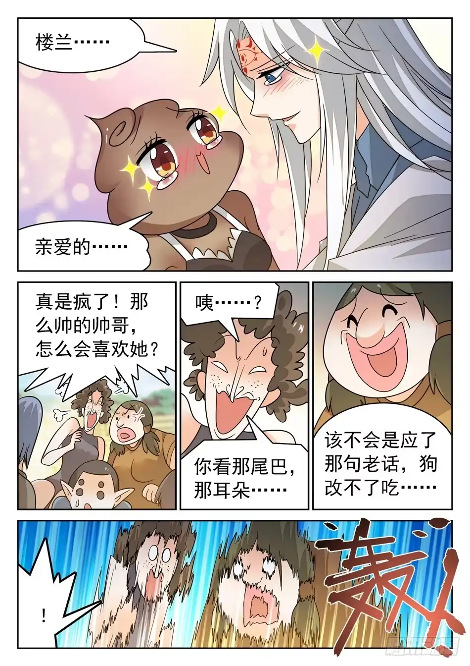 《神仙技术学院》130 一见钟情 第14页