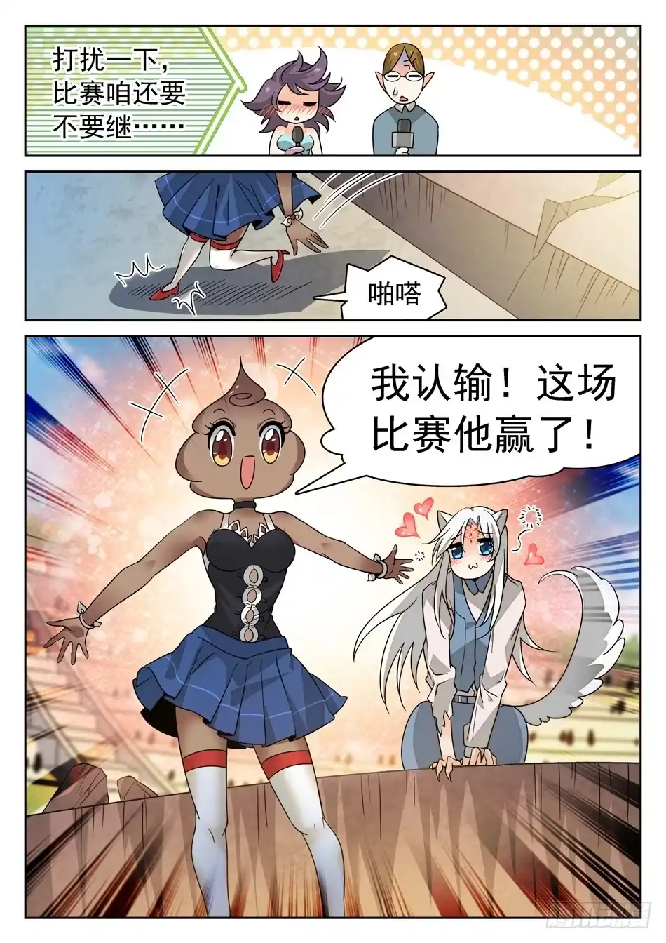 《神仙技术学院》130 一见钟情 第13页