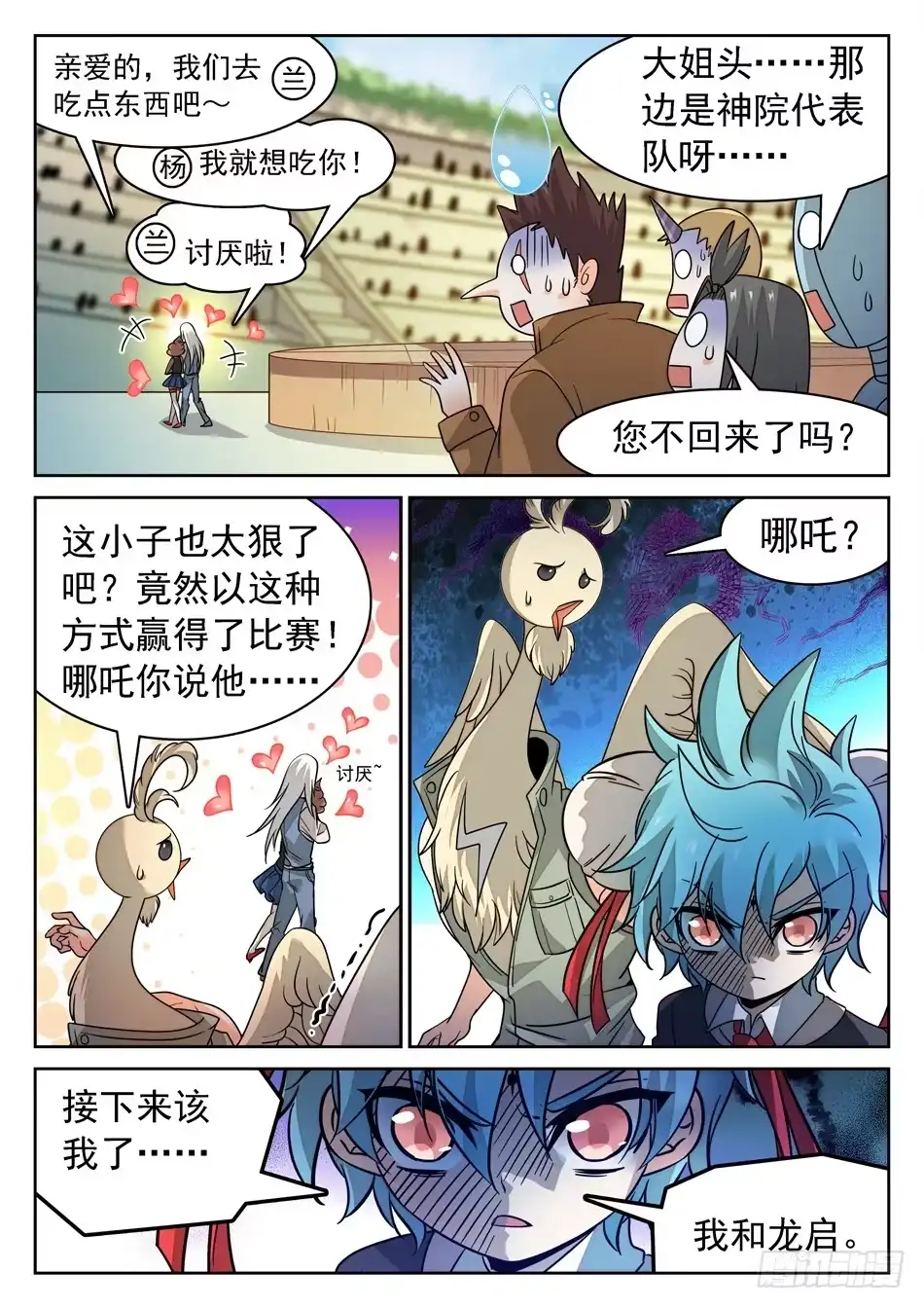 《神仙技术学院》130 一见钟情 第16页