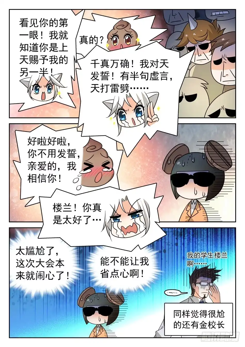 《神仙技术学院》130 一见钟情 第12页