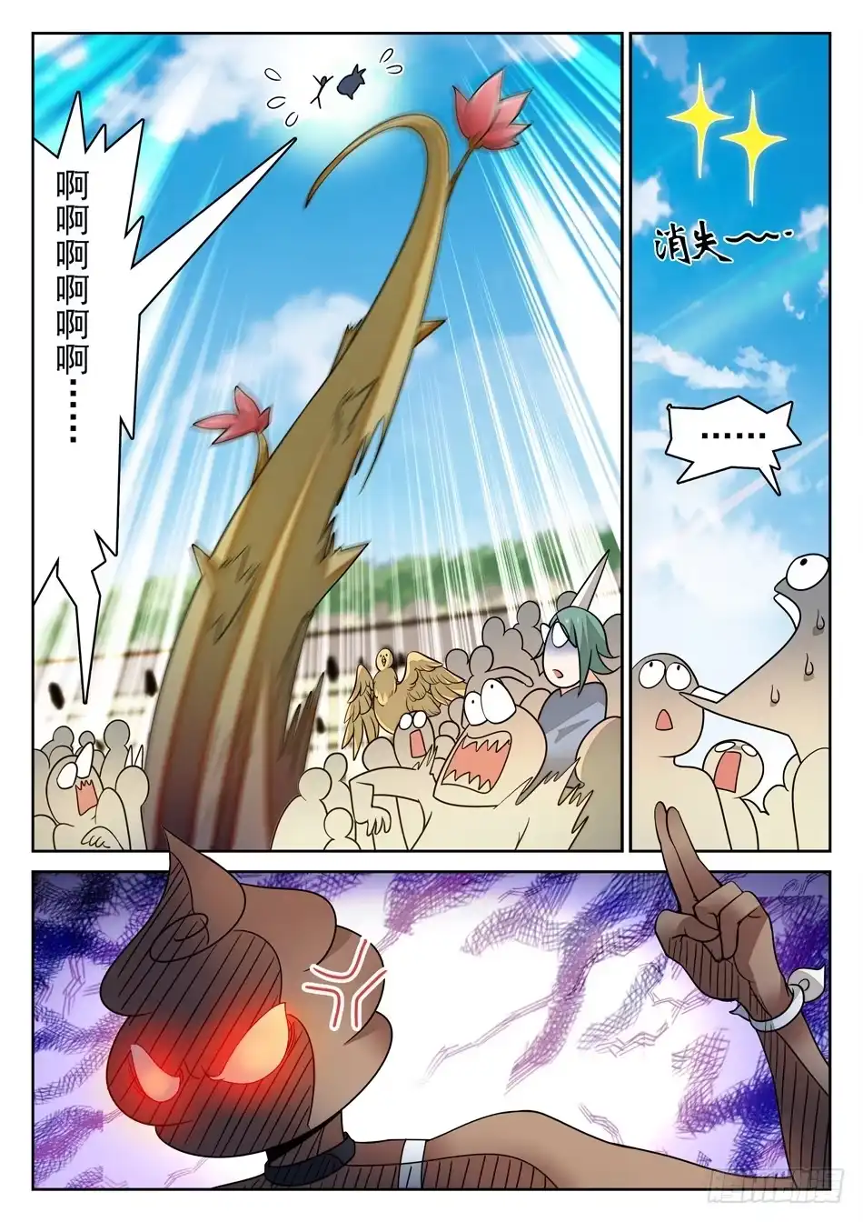 《神仙技术学院》130 一见钟情 第15页