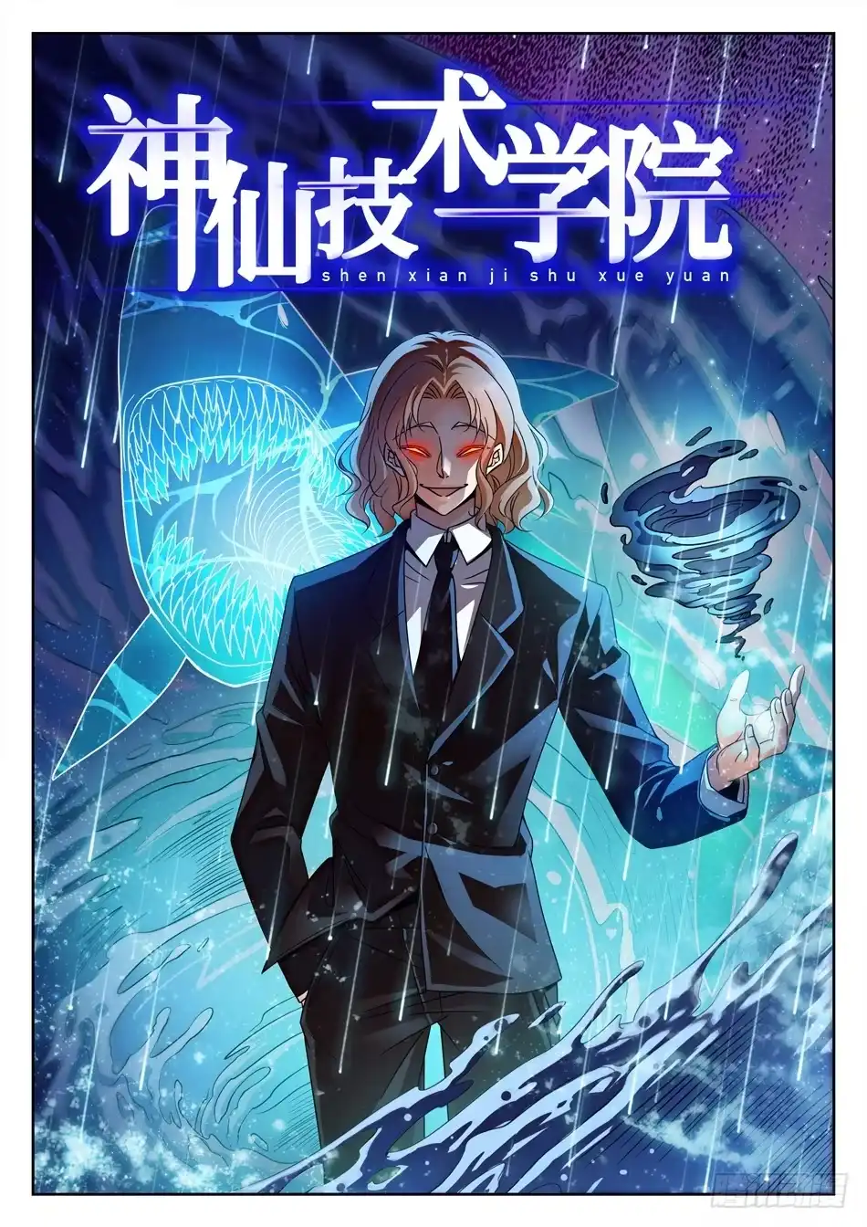 《神仙技术学院》131 龙启VS哪吒（一） 第3页