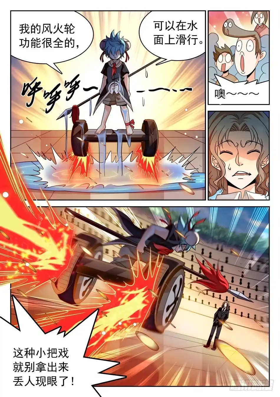 《神仙技术学院》131 龙启VS哪吒（一） 第7页