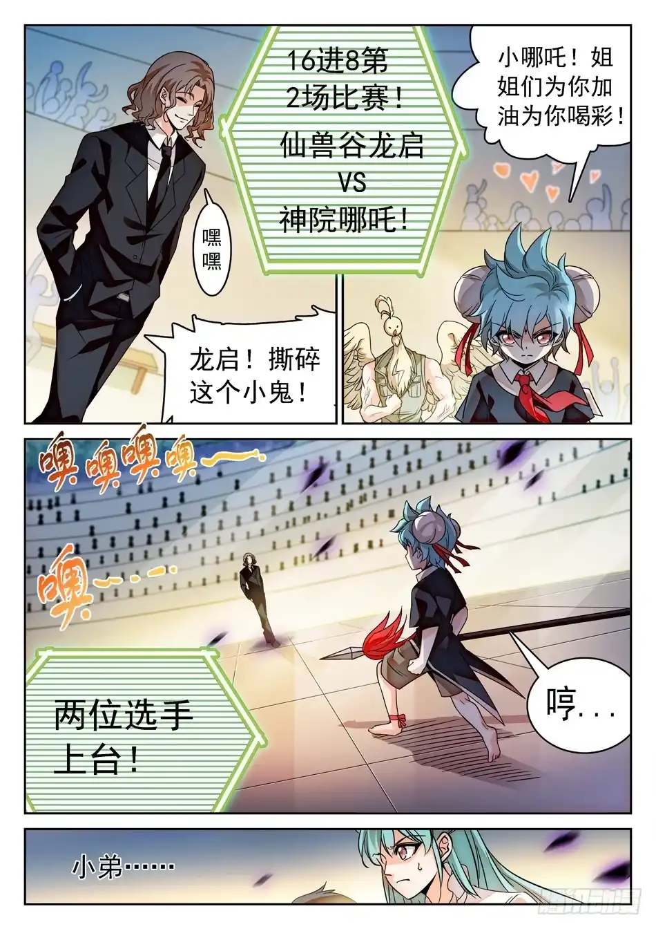 《神仙技术学院》131 龙启VS哪吒（一） 第4页