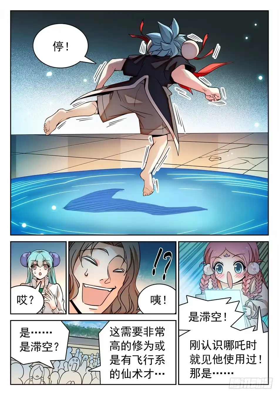 《神仙技术学院》132 龙启VS哪吒（二） 第4页