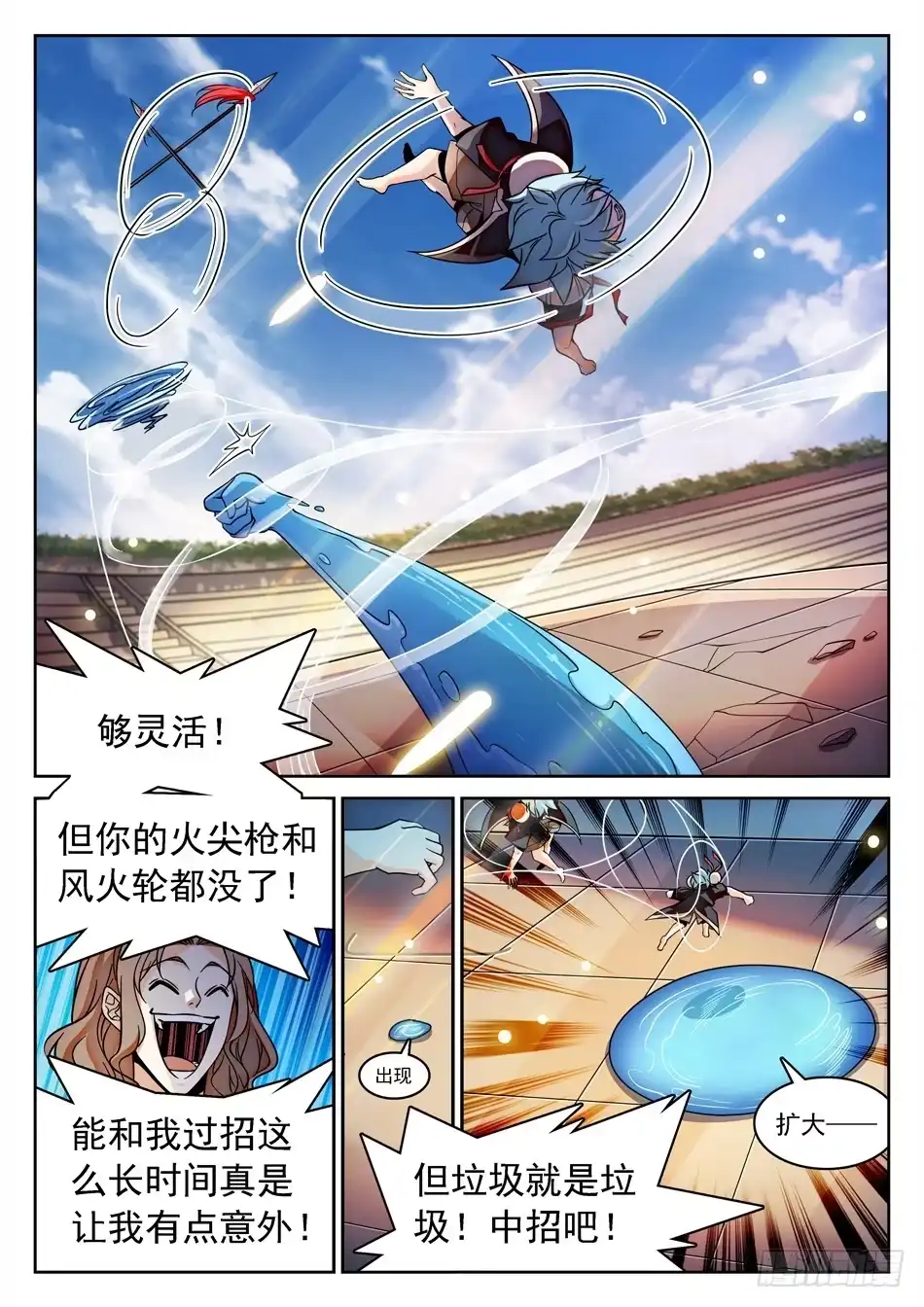 《神仙技术学院》132 龙启VS哪吒（二） 第3页