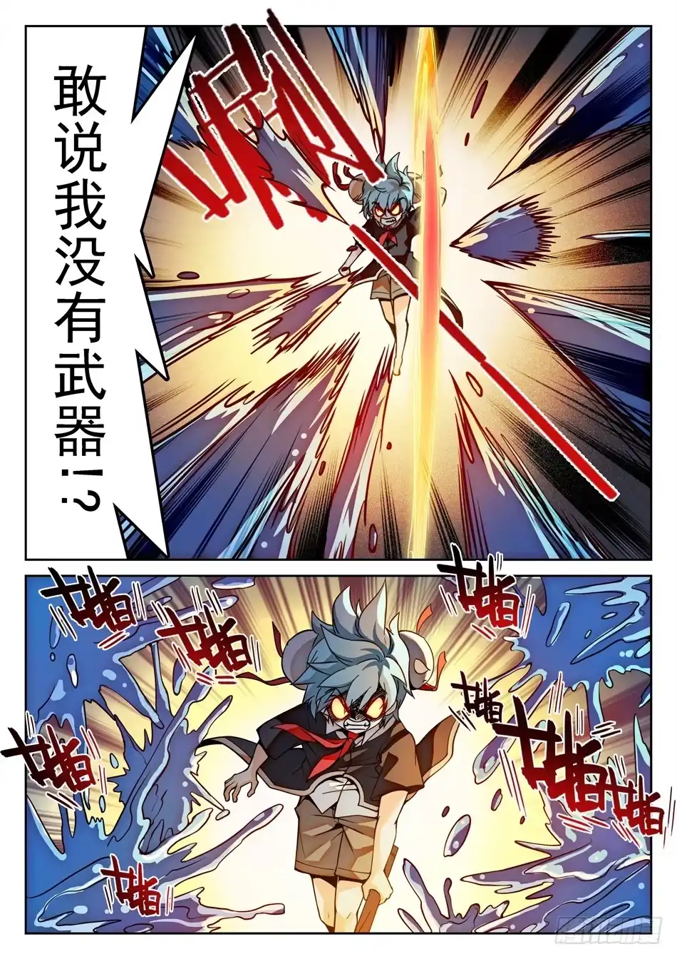 《神仙技术学院》132 龙启VS哪吒（二） 第7页