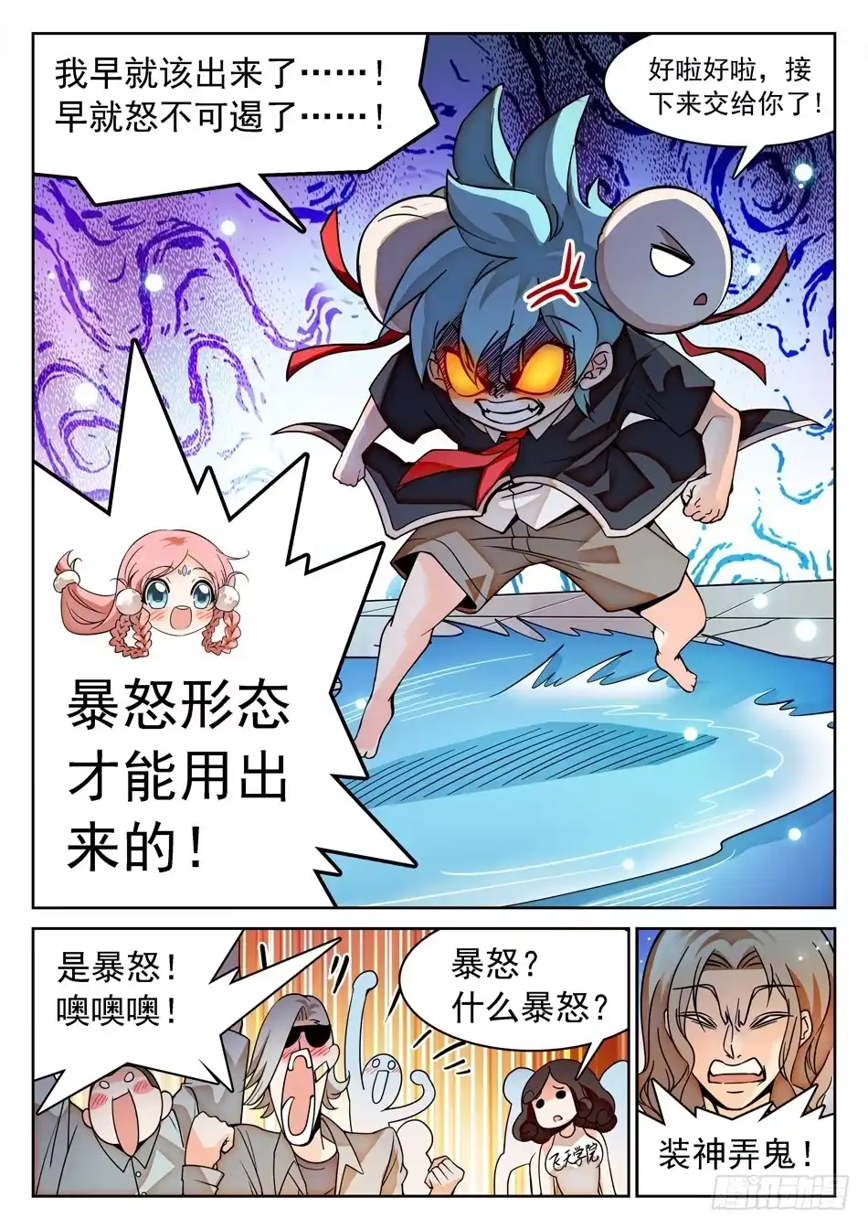《神仙技术学院》132 龙启VS哪吒（二） 第5页