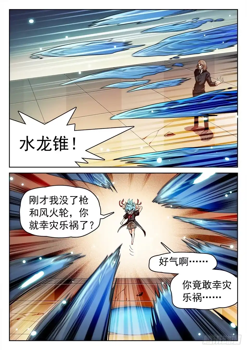 《神仙技术学院》132 龙启VS哪吒（二） 第6页