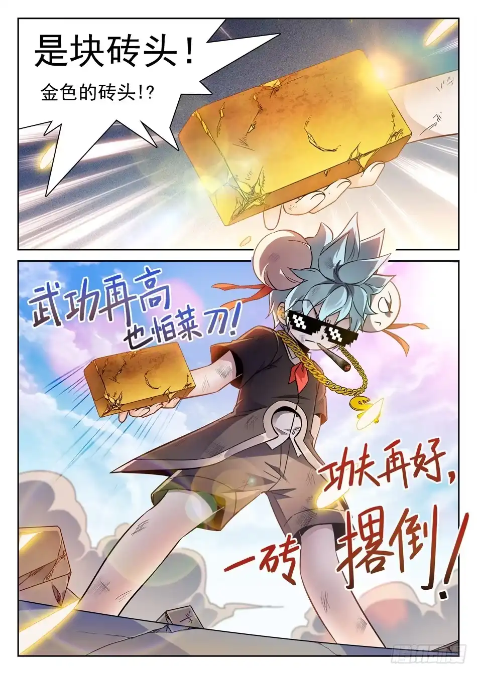 《神仙技术学院》133 龙启VS哪吒（三） 第11页