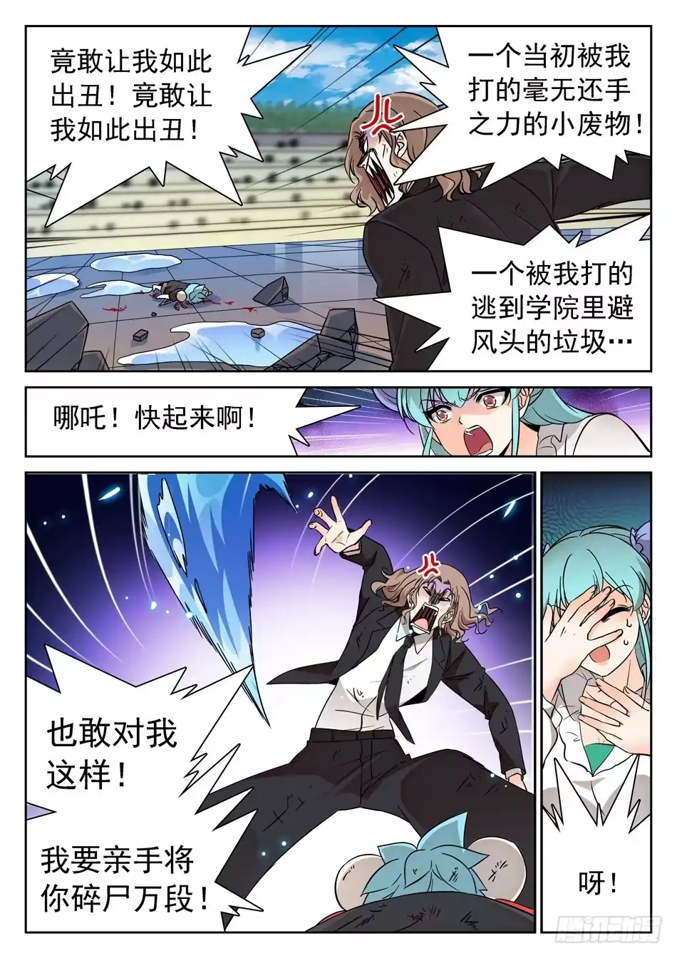 《神仙技术学院》133 龙启VS哪吒（三） 第8页