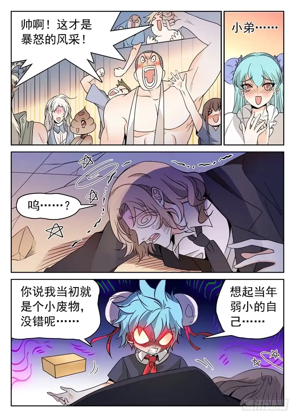 《神仙技术学院》134 龙启VS哪吒（四） 第4页