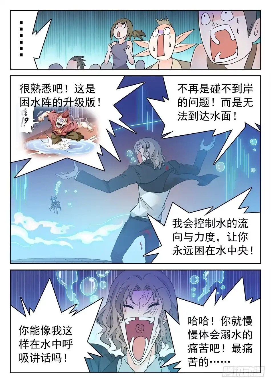 《神仙技术学院》134 龙启VS哪吒（四） 第8页
