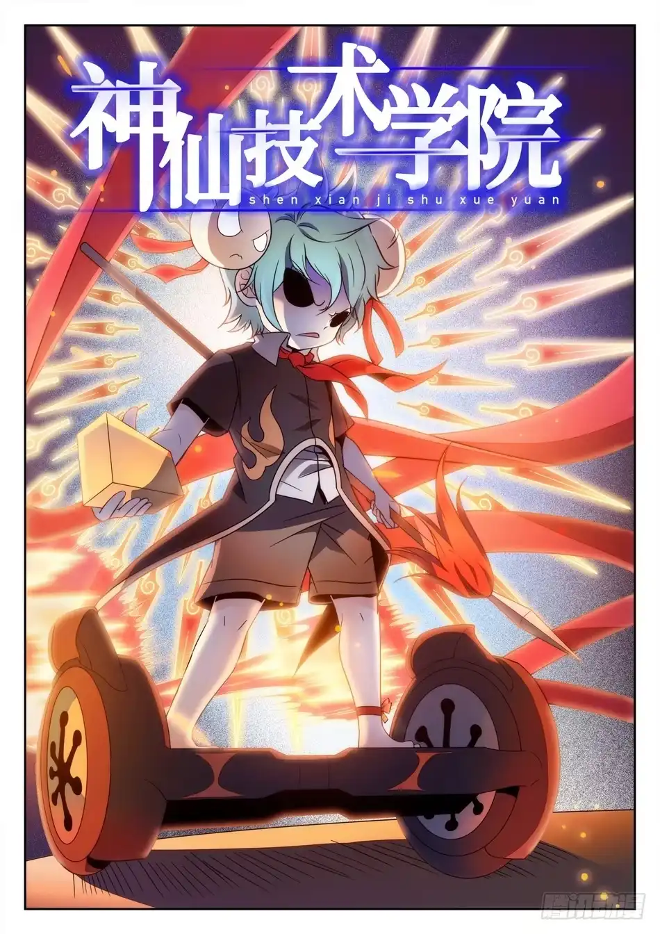 《神仙技术学院》134 龙启VS哪吒（四） 第3页