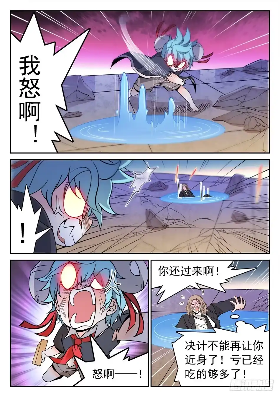 《神仙技术学院》134 龙启VS哪吒（四） 第6页