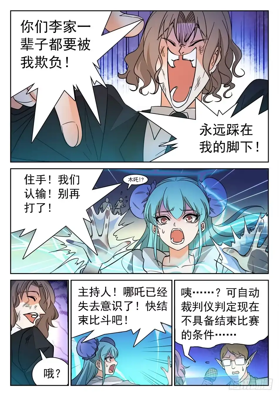 《神仙技术学院》135 龙启VS哪吒（五） 第3页
