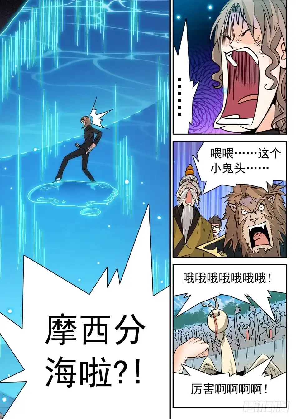 《神仙技术学院》135 龙启VS哪吒（五） 第10页